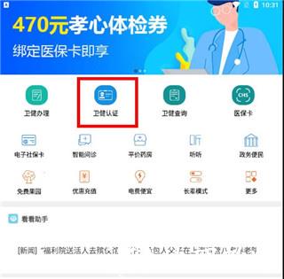 看看卫健app老人高龄补贴图片6