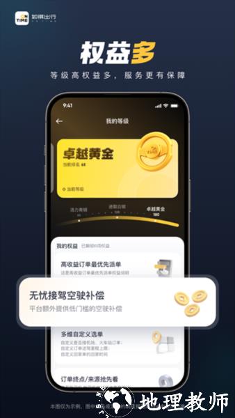 如祺司机端图片5