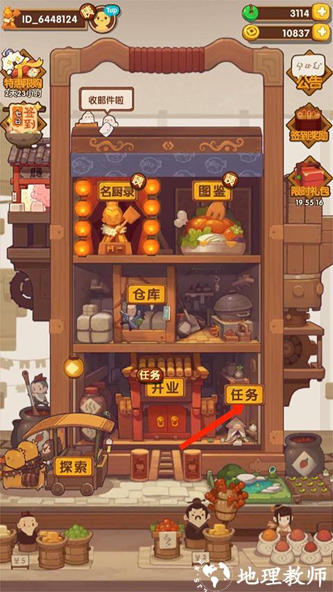 爆炒江湖图片25