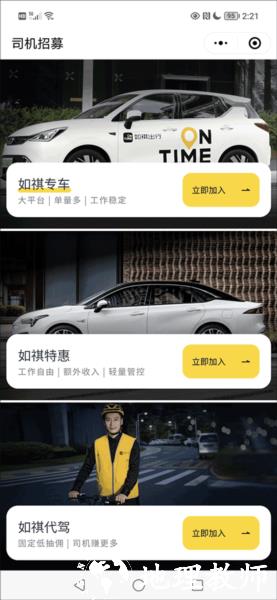 如祺司机端加盟图片2