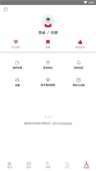 甬派app图片7