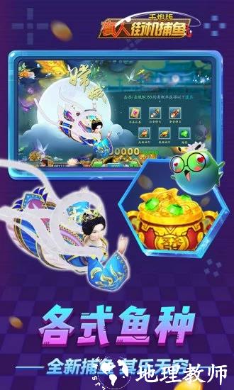真人街机捕鱼千炮版3