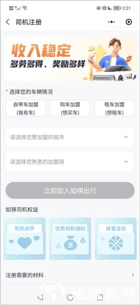 如祺司机端加盟图片3