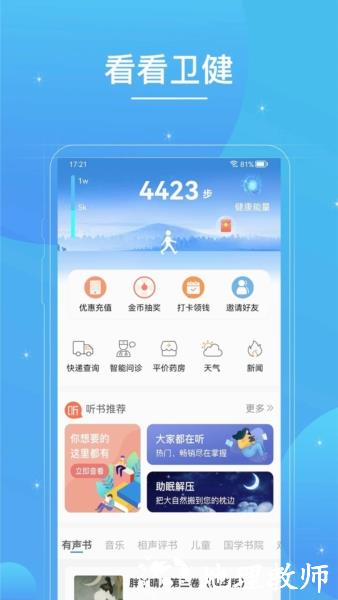 看看卫健4