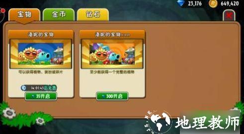 植物大战僵尸2图片8