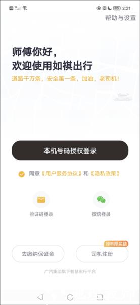 如祺司机端加盟图片1