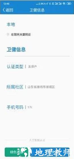 看看卫健app老人高龄补贴图片7