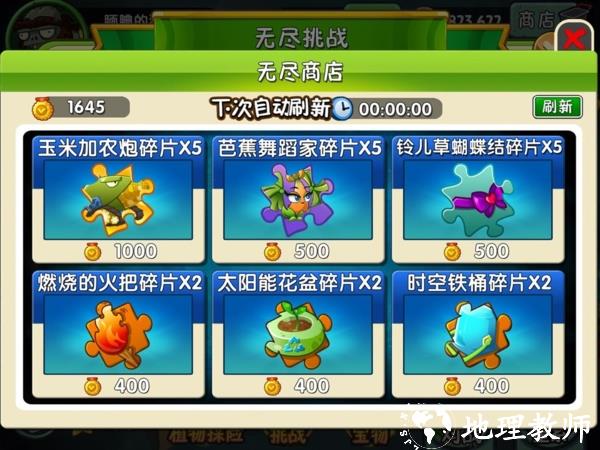 植物大战僵尸2图片5