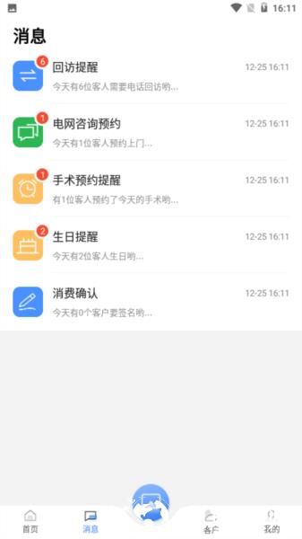宏脉医生app图片2