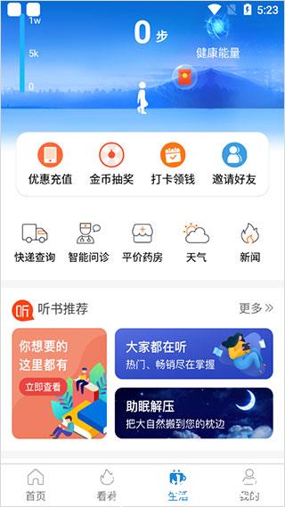 看看卫健9