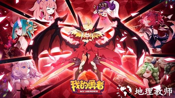 我的勇者官方正版1