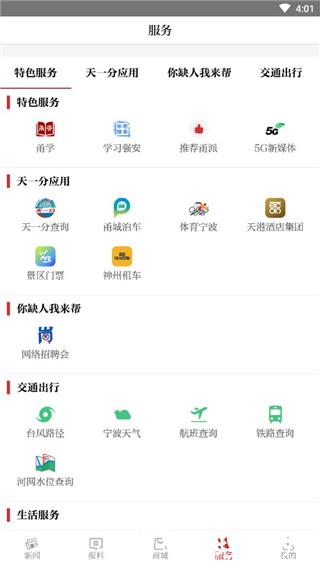 甬派app图片6
