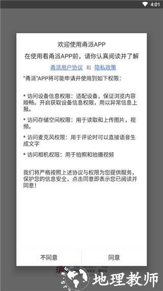 甬派app图片3