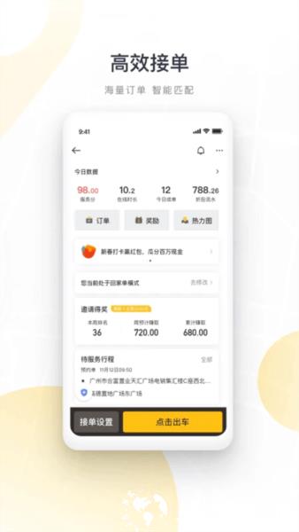 如祺司机端图片1