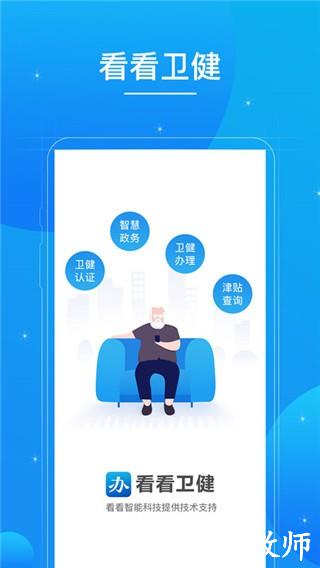 看看卫健app老人高龄补贴图片1