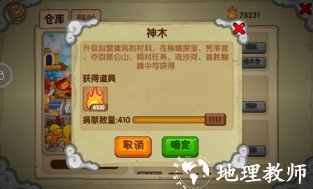 造梦西游OL6