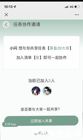 闪点清单共享图片4