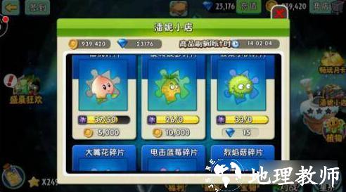 植物大战僵尸2图片7