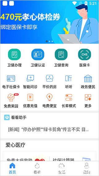 看看卫健6