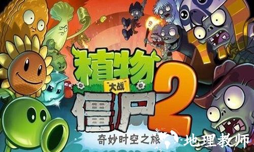 植物大战僵尸2图片1