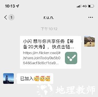 闪点清单共享图片3