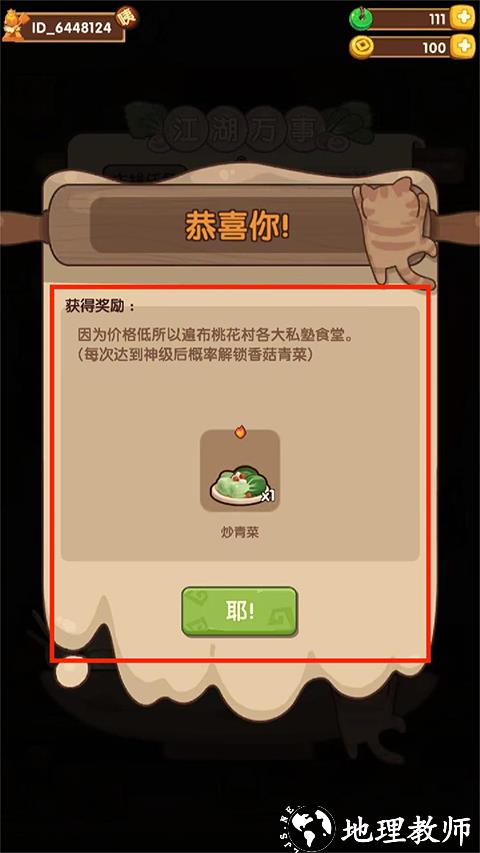 爆炒江湖图片27