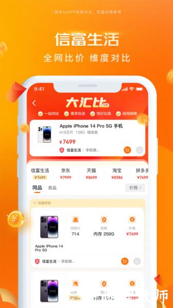 信富生活平台图片4