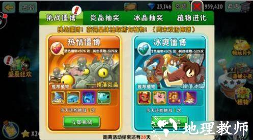 植物大战僵尸2图片11
