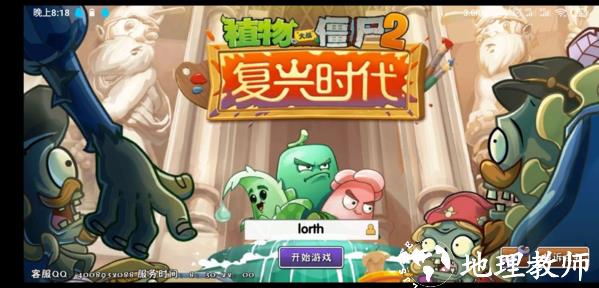 植物大战僵尸2图片3