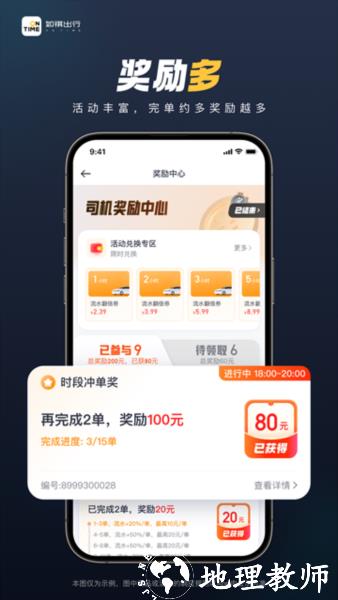 如祺司机端图片4
