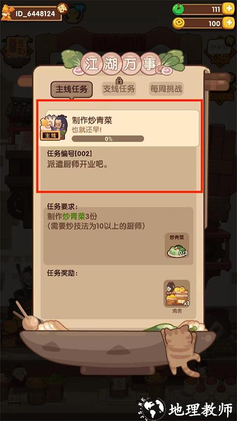 爆炒江湖图片26