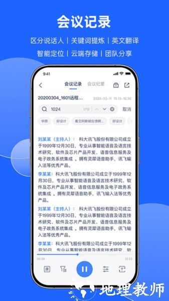 讯飞听见云会议app图片3