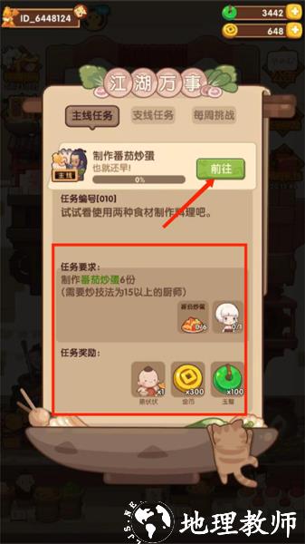 爆炒江湖图片13