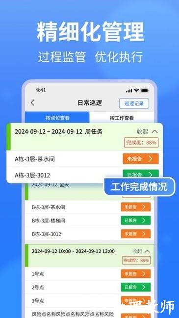 小谷协同app图片3