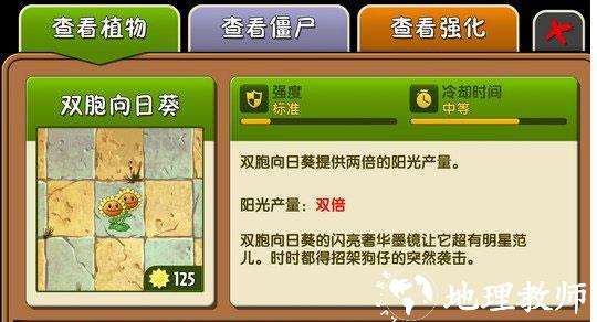 植物大战僵尸2万圣节版本5
