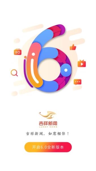 吉祥新闻app图片1