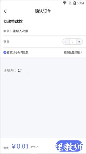 趣运动11