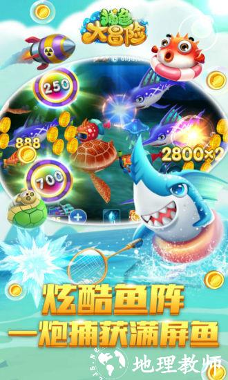 捕鱼大冒险微信登录1