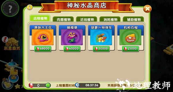 植物大战僵尸2秋日序章7
