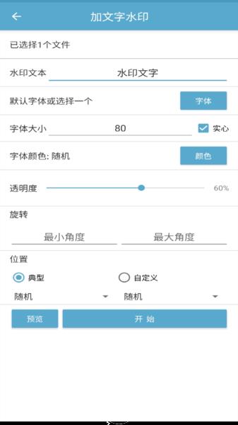 批量图片水印图片2