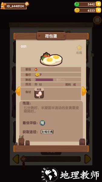 爆炒江湖图片7