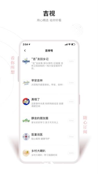 吉祥新闻app图片2