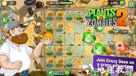 植物大战僵尸2图片2