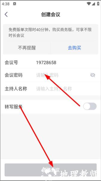 讯飞听见云会议app图片5