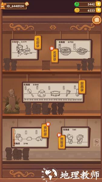 爆炒江湖图片6