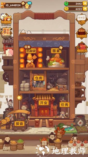 爆炒江湖图片3