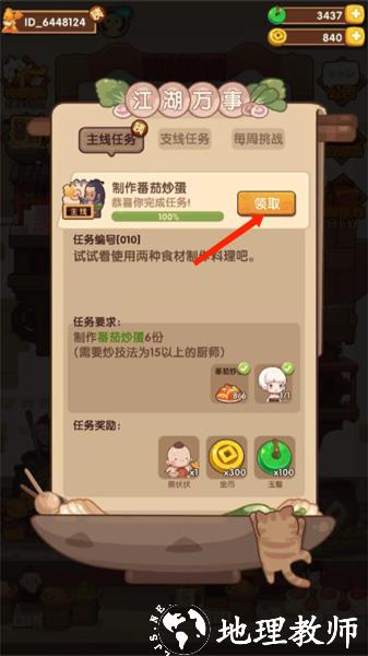 爆炒江湖图片17