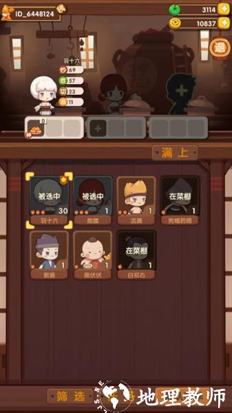 爆炒江湖图片10