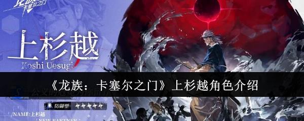 龙族卡塞尔之门攻略1