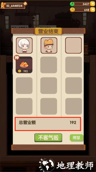 爆炒江湖图片16